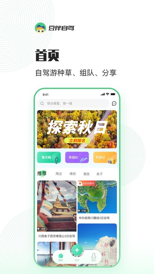 豆伴自駕app下載