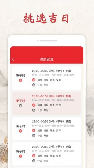 春秋日歷手機(jī)版 v1.0.0 安卓版 2
