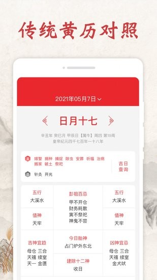 春秋日歷app