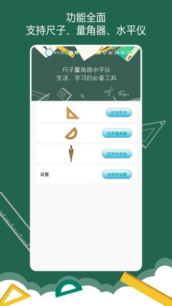 萬能尺子量角器app v2023.11.10 安卓版 1