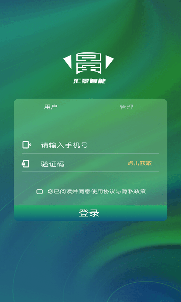 匯景智能 v1.0 安卓版 1