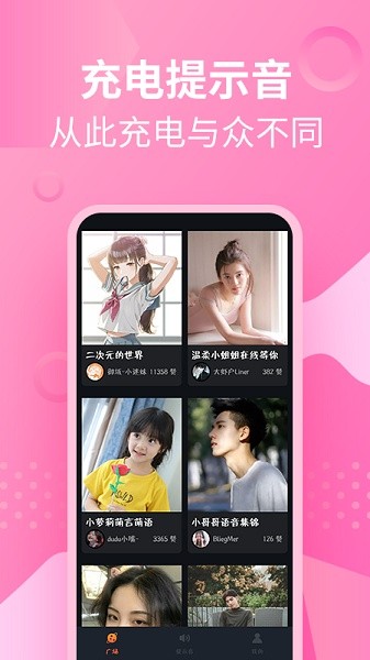 蘿莉充電提示音 v1.1.6 安卓版 3