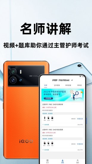主管護(hù)師百分題庫(kù)手機(jī)版 v2.0.2 安卓版 2