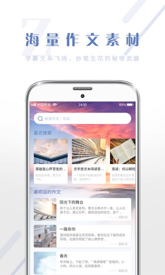滿:分作文大全 v1.1.0 最新版 3