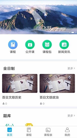 飛躍課堂 v1.0 安卓版 1