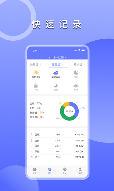 多多記工時(shí)軟件下載