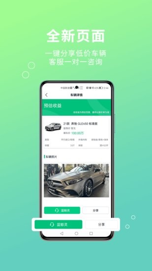 配配車經(jīng)紀(jì)端軟件 v1.4.4 安卓版 2