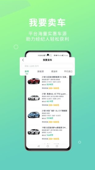 配配車經(jīng)紀(jì)端軟件 配配車經(jīng)紀(jì)端app