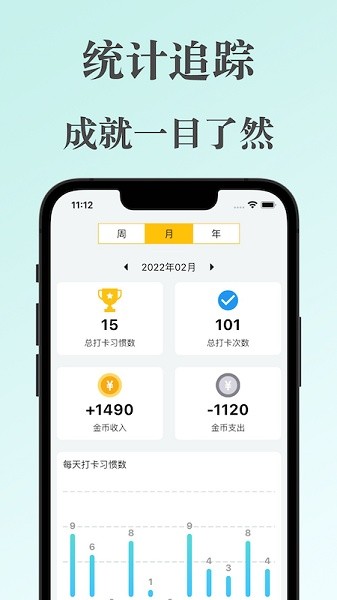口袋習(xí)慣 v3.1.0 安卓版 1