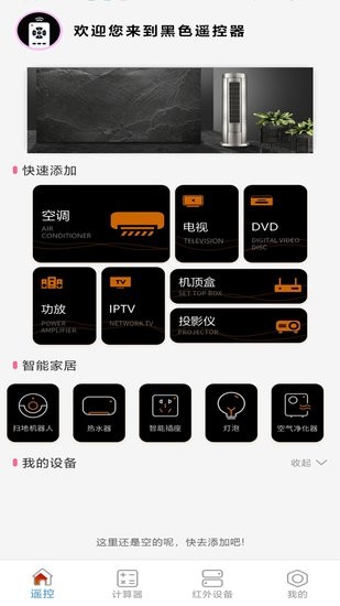 手機(jī)藍(lán)牙萬能遙控器app v1.2 安卓版 0
