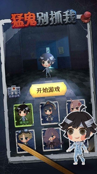 猛鬼別抓我手游 v1.0.6 安卓最新版 1