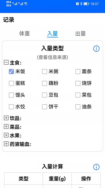 出入量統(tǒng)計助手 v1.3.29 最新版 1