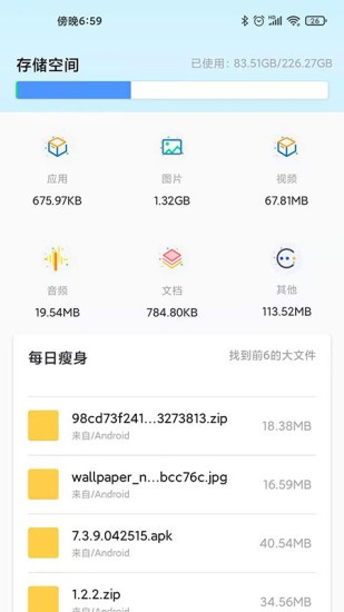 手機清理大師優(yōu)化管家 v1.0.1 安卓版 2