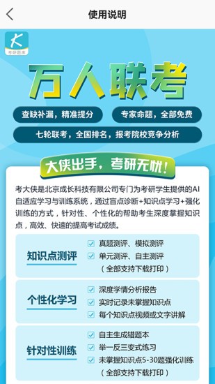 大俠考研題庫(kù)app v1.1.6 安卓版 0