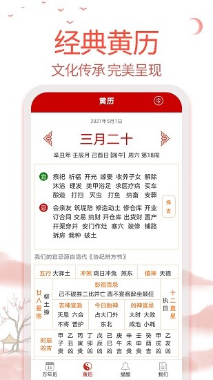 萬(wàn)年歷黃歷日歷吉?dú)v(99萬(wàn)年歷) v2.3.2 安卓最新版 0