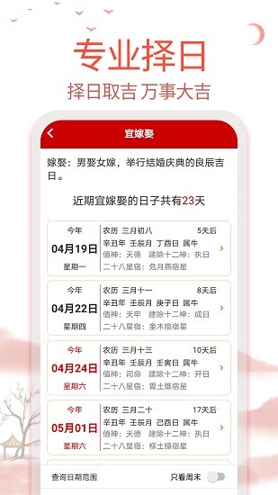 萬(wàn)年歷黃歷日歷吉?dú)v(99萬(wàn)年歷) v2.3.2 安卓最新版 1