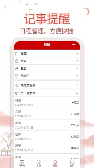 萬(wàn)年歷黃歷日歷吉?dú)v(99萬(wàn)年歷) v2.3.2 安卓最新版 2