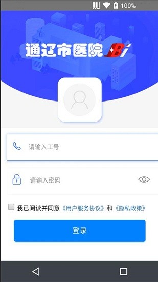 通遼市醫(yī)院BI官方版 v1.0 安卓版 0