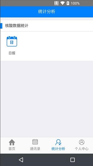 通遼市醫(yī)院BI官方版 v1.0 安卓版 2