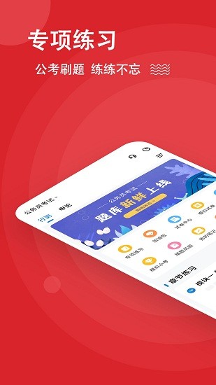 公考練題狗公務(wù)員考試題庫(kù) v3.1.0.0 安卓版 1