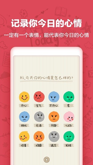 時(shí)光日記mood v1.5.0 安卓版 2