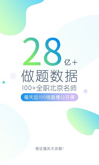 教師萬題庫手機版 v5.7.0.0 安卓版 0
