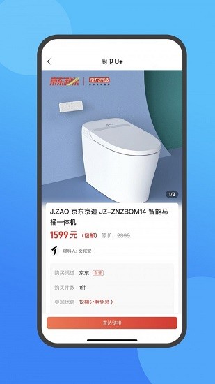 廚衛(wèi)u家軟件 v1.1.11 安卓版 0