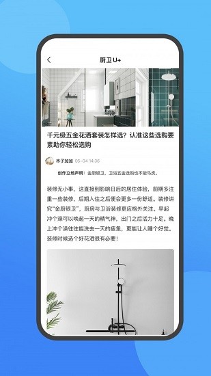 廚衛(wèi)u家軟件 v1.1.11 安卓版 1