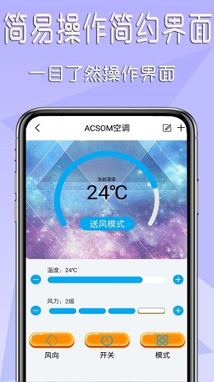智能遙控大師手機版 v1.0.3 安卓版 1