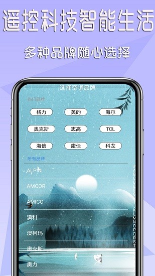 智能遙控大師官方版下載