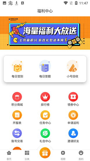 青鸞互娛游戲平臺(tái) v2.1 安卓版 3