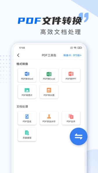 掃描儀萬能王手機版 v2.0.8 最新版 0