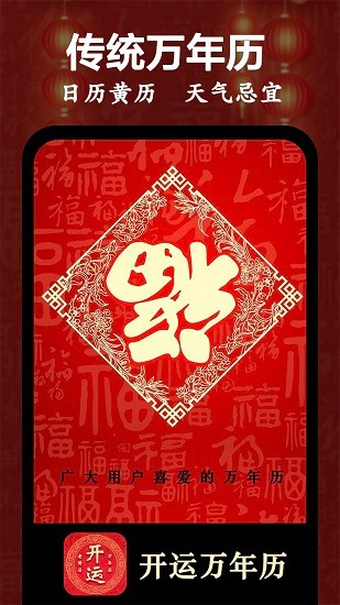 開(kāi)運(yùn)萬(wàn)年歷 v1.0.1 安卓版 2