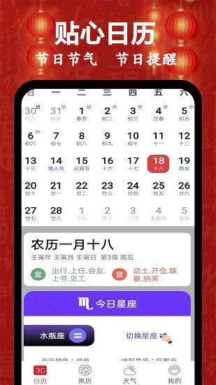 開(kāi)運(yùn)萬(wàn)年歷app下載