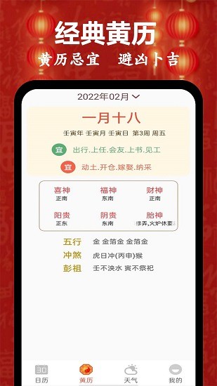 開(kāi)運(yùn)萬(wàn)年歷 v1.0.1 安卓版 0