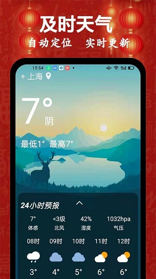 開(kāi)運(yùn)萬(wàn)年歷 v1.0.1 安卓版 3
