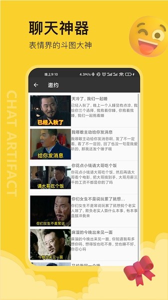 會(huì)撩表情包 v21.12.04 安卓版 0