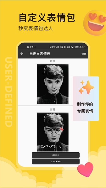 會(huì)撩表情包app下載