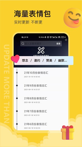 會(huì)撩表情包 v21.12.04 安卓版 2