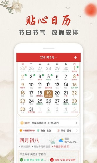 多用華夏日歷手機(jī)版 v1.4.6 安卓版 0
