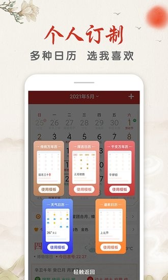 多用華夏日歷手機(jī)版 v1.4.6 安卓版 1