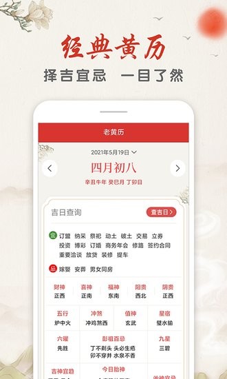 多用華夏日歷手機(jī)版 v1.4.6 安卓版 2