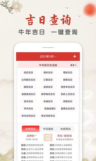 多用華夏日歷app