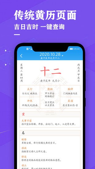 擇吉日歷萬年歷app v2.2.2 安卓版 0