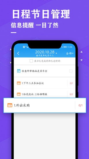 擇吉日歷萬年歷app v2.2.2 安卓版 1