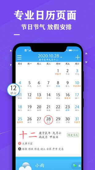 擇吉日歷萬年歷app