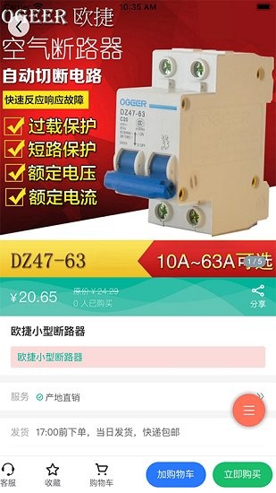 伊萊科云倉 v1.0.9 安卓最新版 0