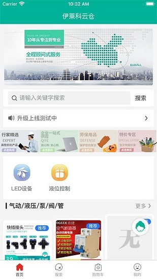 伊萊科云倉 v1.0.9 安卓最新版 3