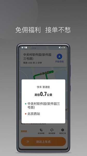弘揚出行司機端 v1.16.0 安卓版 0