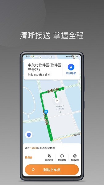 弘揚出行司機端 v1.16.0 安卓版 1